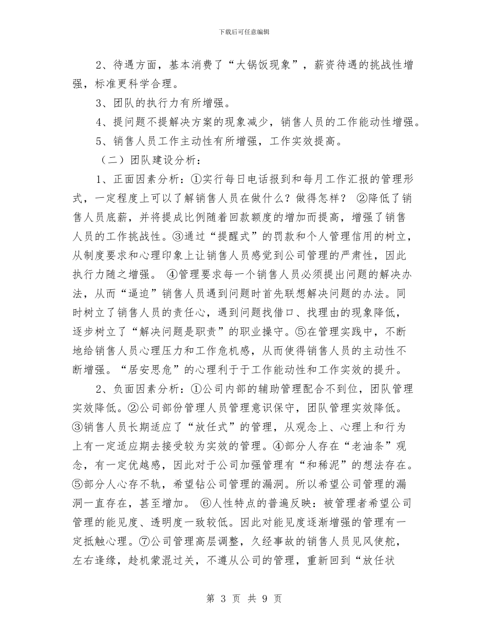 销售总监工作总结范本与销售总监年度个人工作总结与计划汇编_第3页