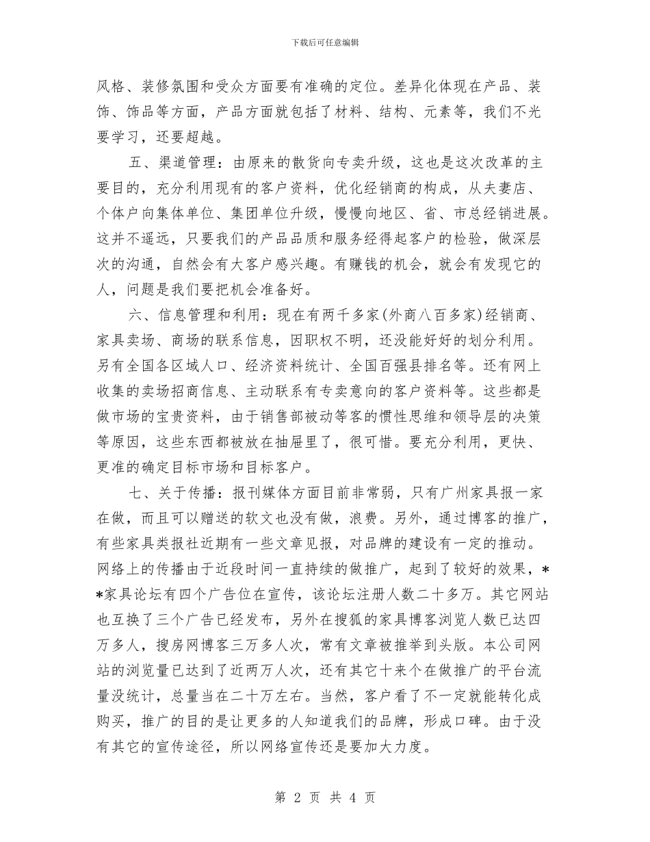 销售总监工作计划书2024与销售总监工作计划书范文汇编_第2页