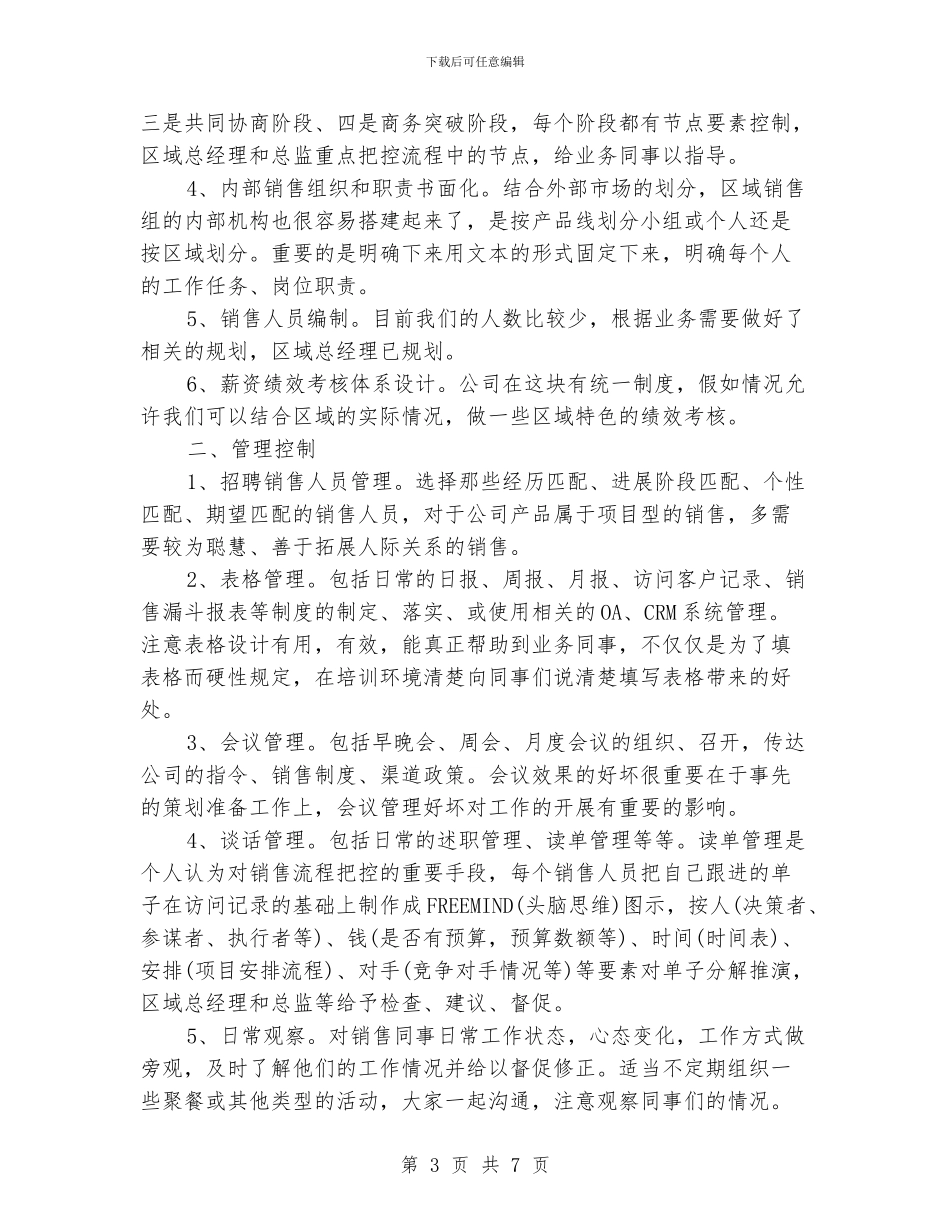 销售总监工作计划三篇_第3页