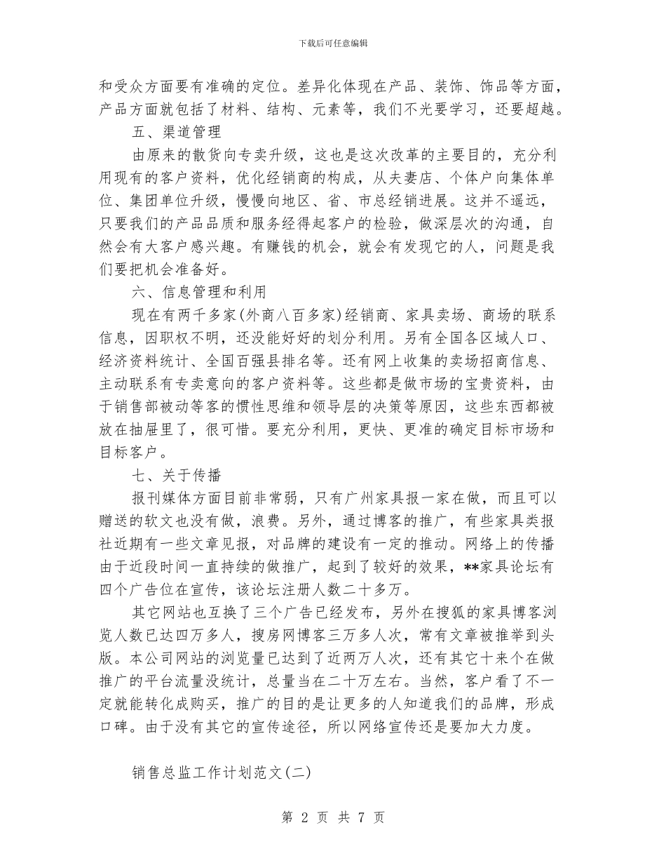 销售总监工作计划范文_第2页