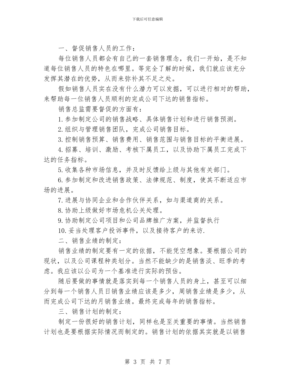 销售总监工作计划范文_第3页