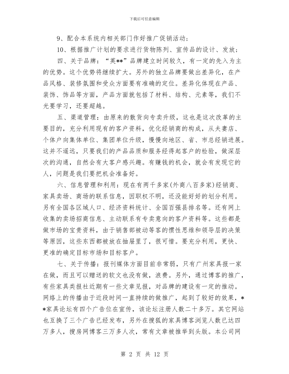 销售总监工作计划精选与销售月工作计划汇编_第2页