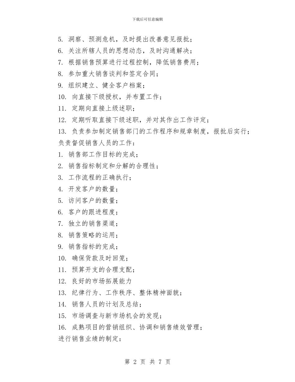 销售总监工作计划范文与销售总监年终工作总结1汇编_第2页
