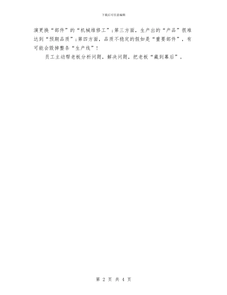 销售总监个人年终总结与销售总监就职演讲汇编_第2页