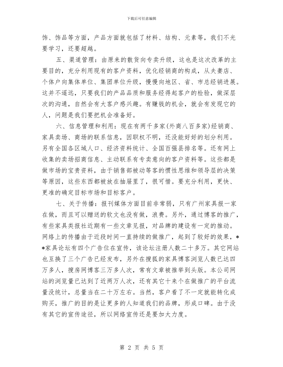 销售总监工作计划范本与销售总监年度工作计划汇编_第2页
