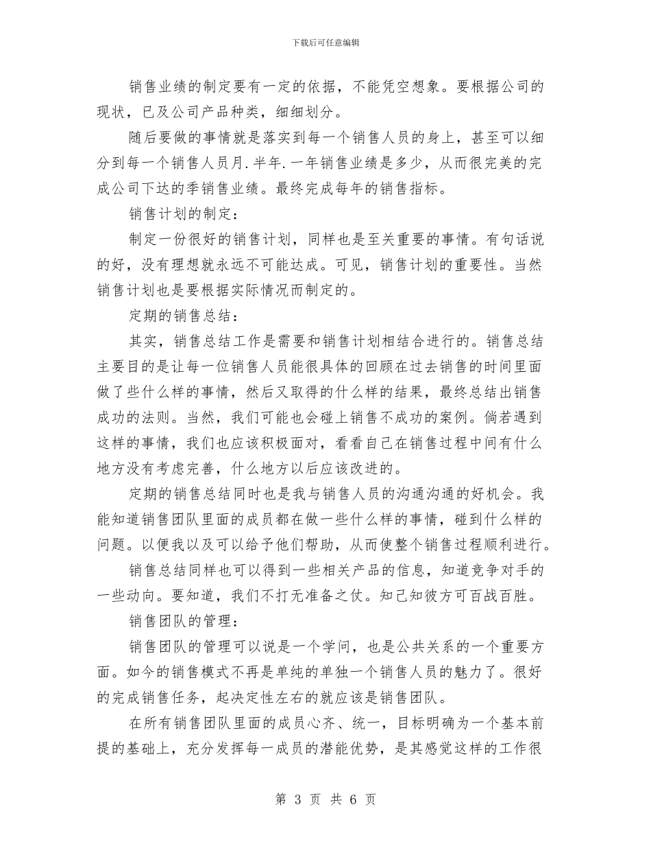 销售总监工作计划范文与销售月工作计划汇编_第3页