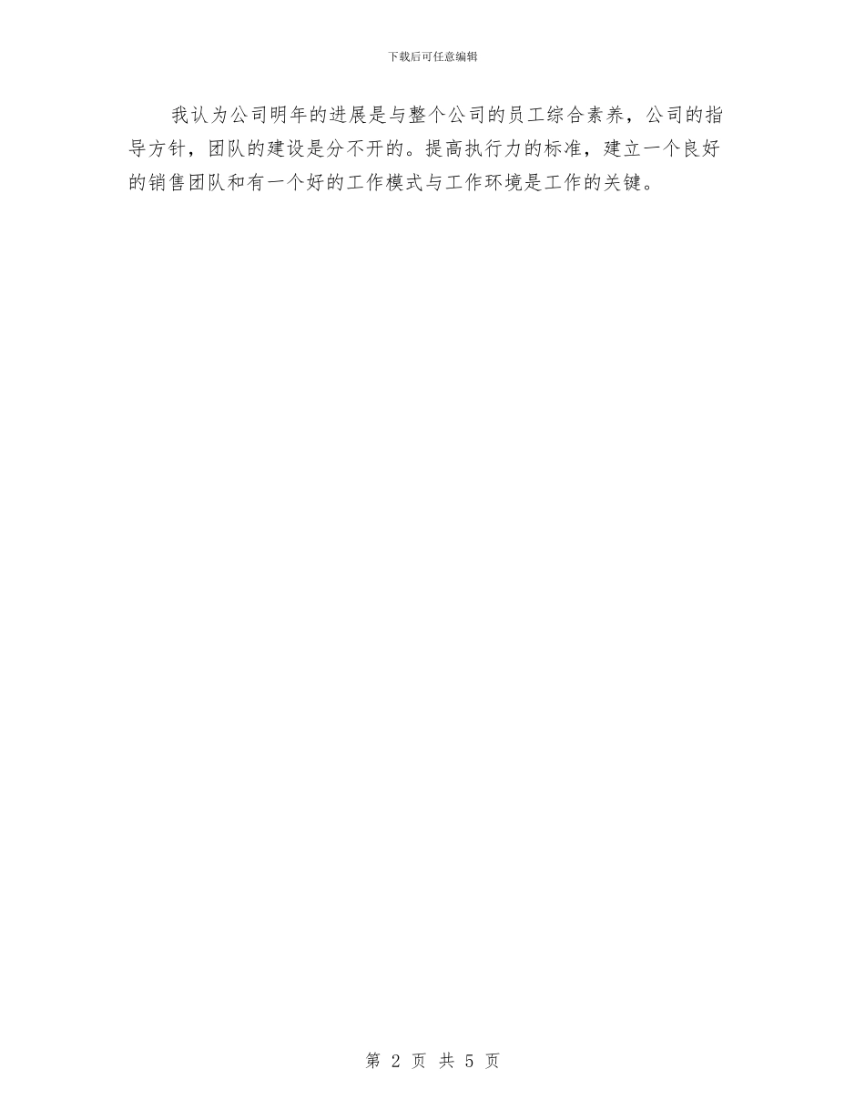 销售总监工作计划表格与销售总监年度工作计划汇编_第2页