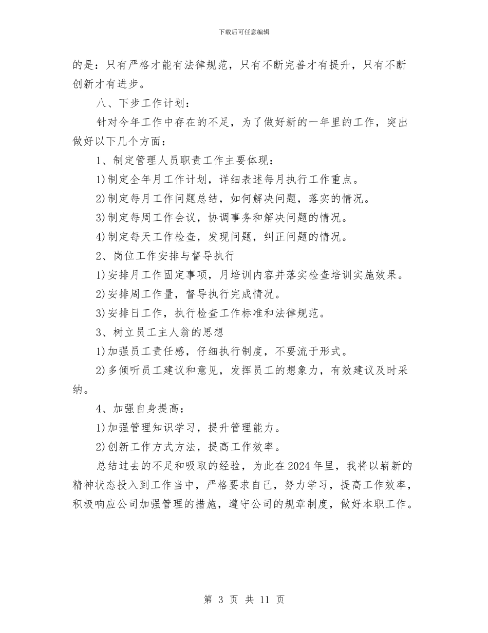 销售总监工作总结2024与销售总监工作总结4篇汇编_第3页