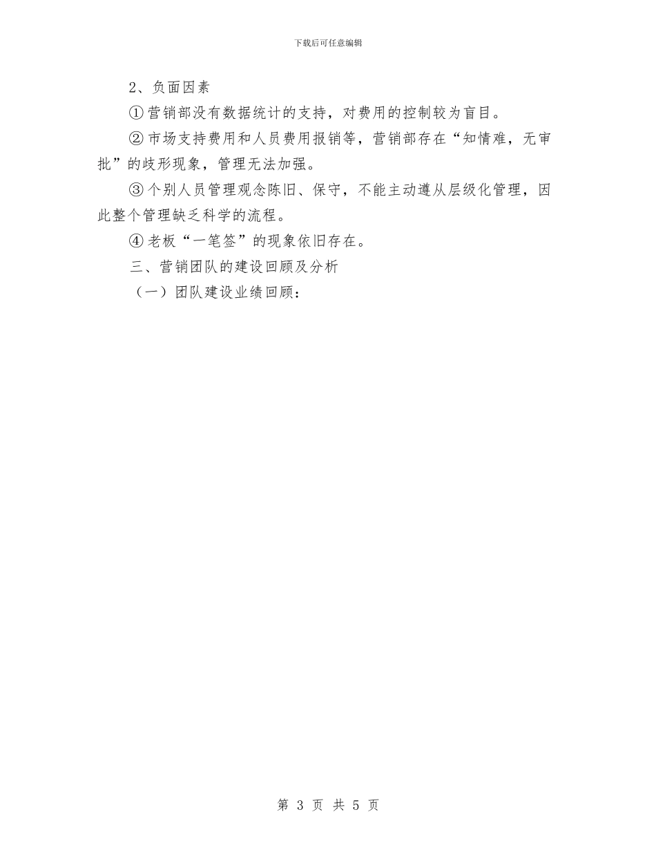 销售总监工作总结范文与销售总监工作计划汇编_第3页