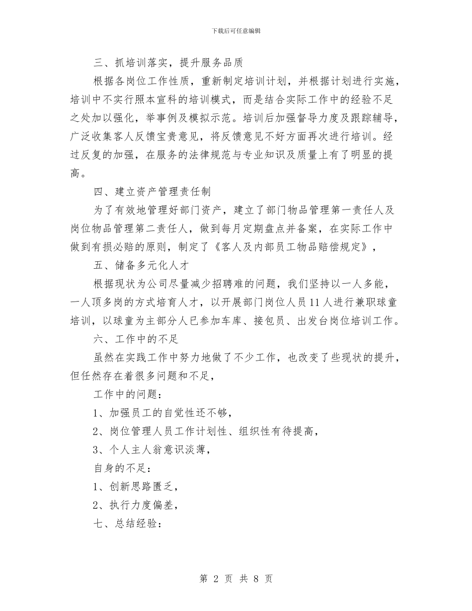 销售总监年终个人总结与销售总监年终工作总结2024年汇编_第2页