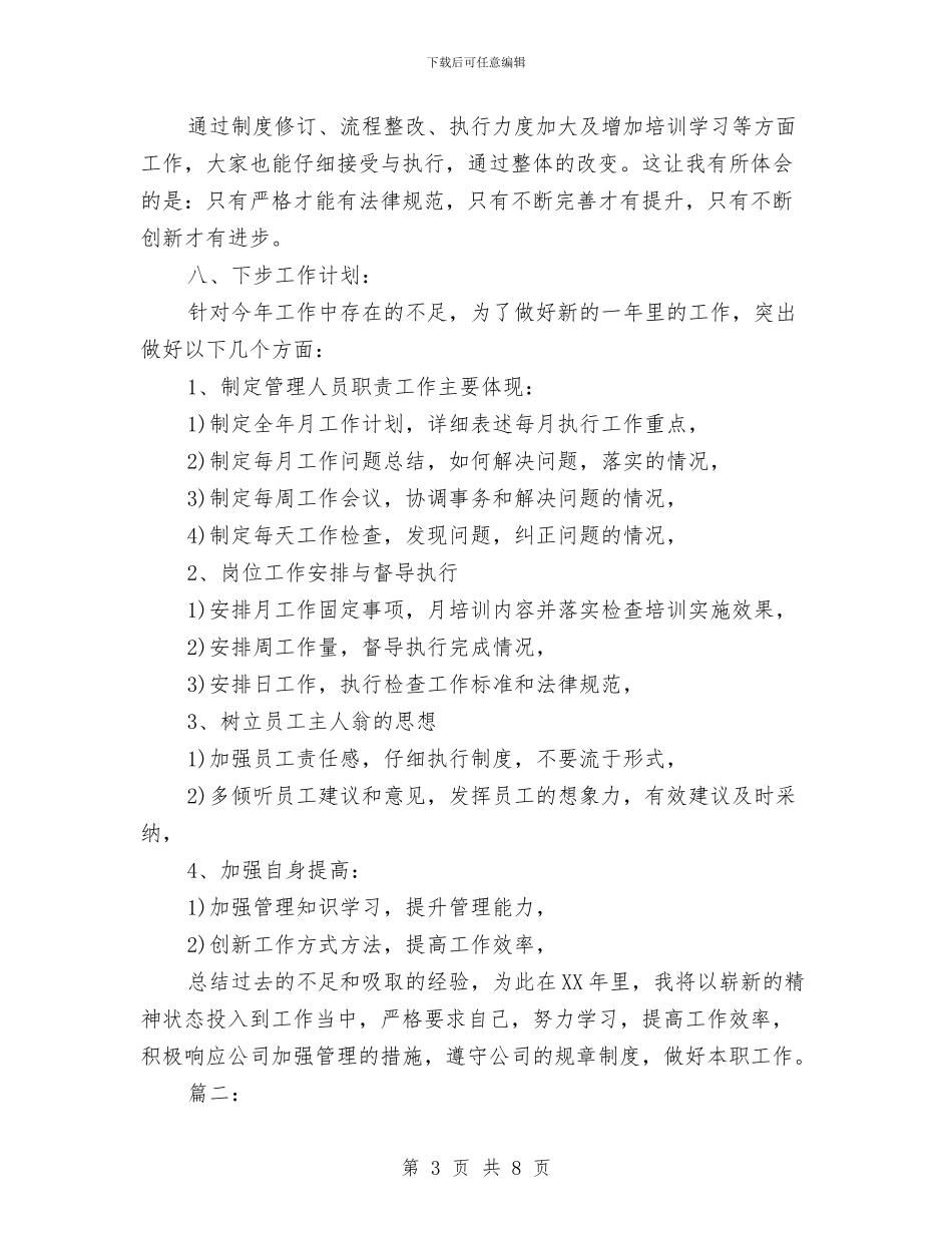 销售总监年终个人总结与销售总监年终工作总结2024年汇编_第3页