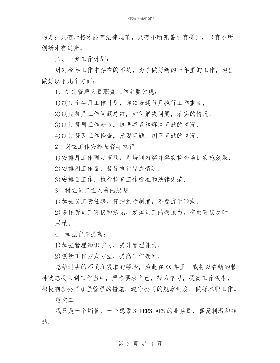 销售总监年终工作总结PPT与销售总监的年度工作总结最新汇编_第3页
