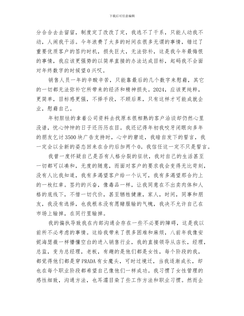 销售总监年终工作总结与销售总监年终工作总结2024汇编_第3页