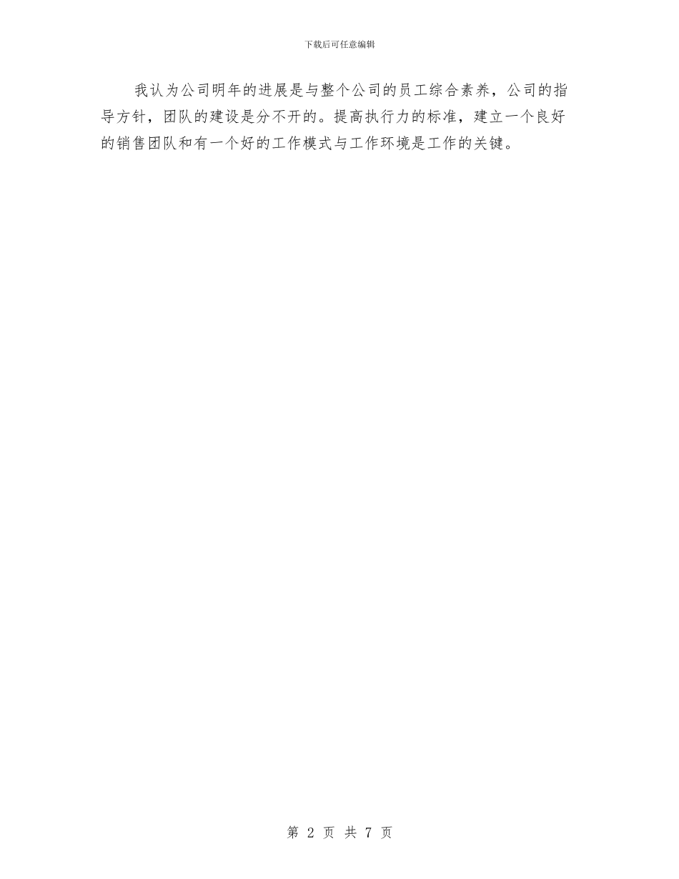 销售总监工作计划与销售总监工作计划范文汇编_第2页