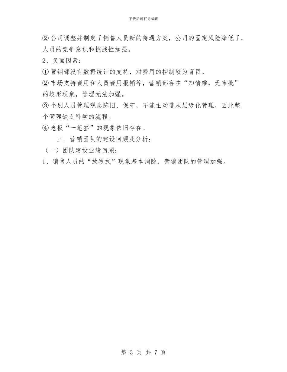 销售总监年终工作总结范文与销售总监的年终工作总结汇编_第3页