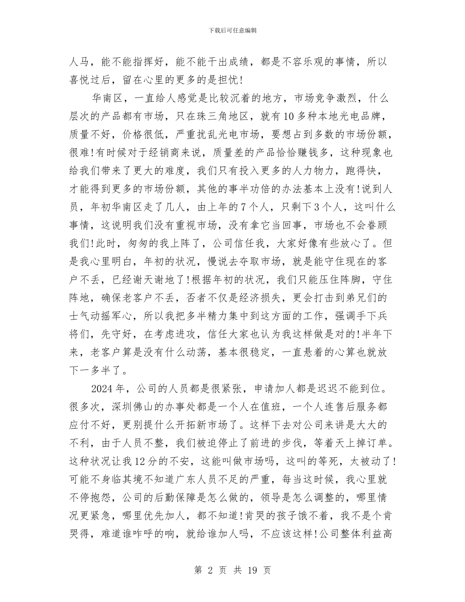 销售总监年终总结报告与销售总监的工作总结3篇汇编_第2页