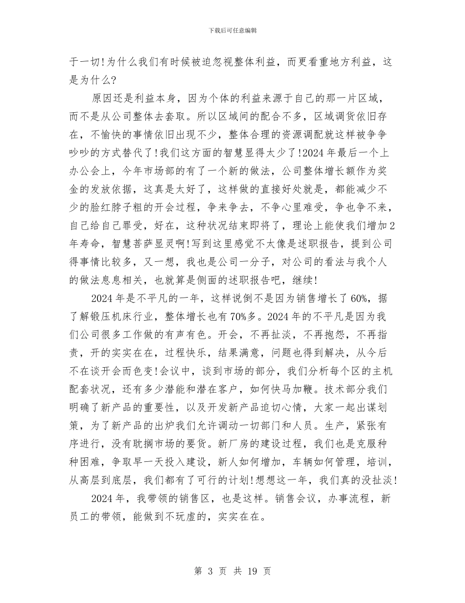 销售总监年终总结报告与销售总监的工作总结3篇汇编_第3页