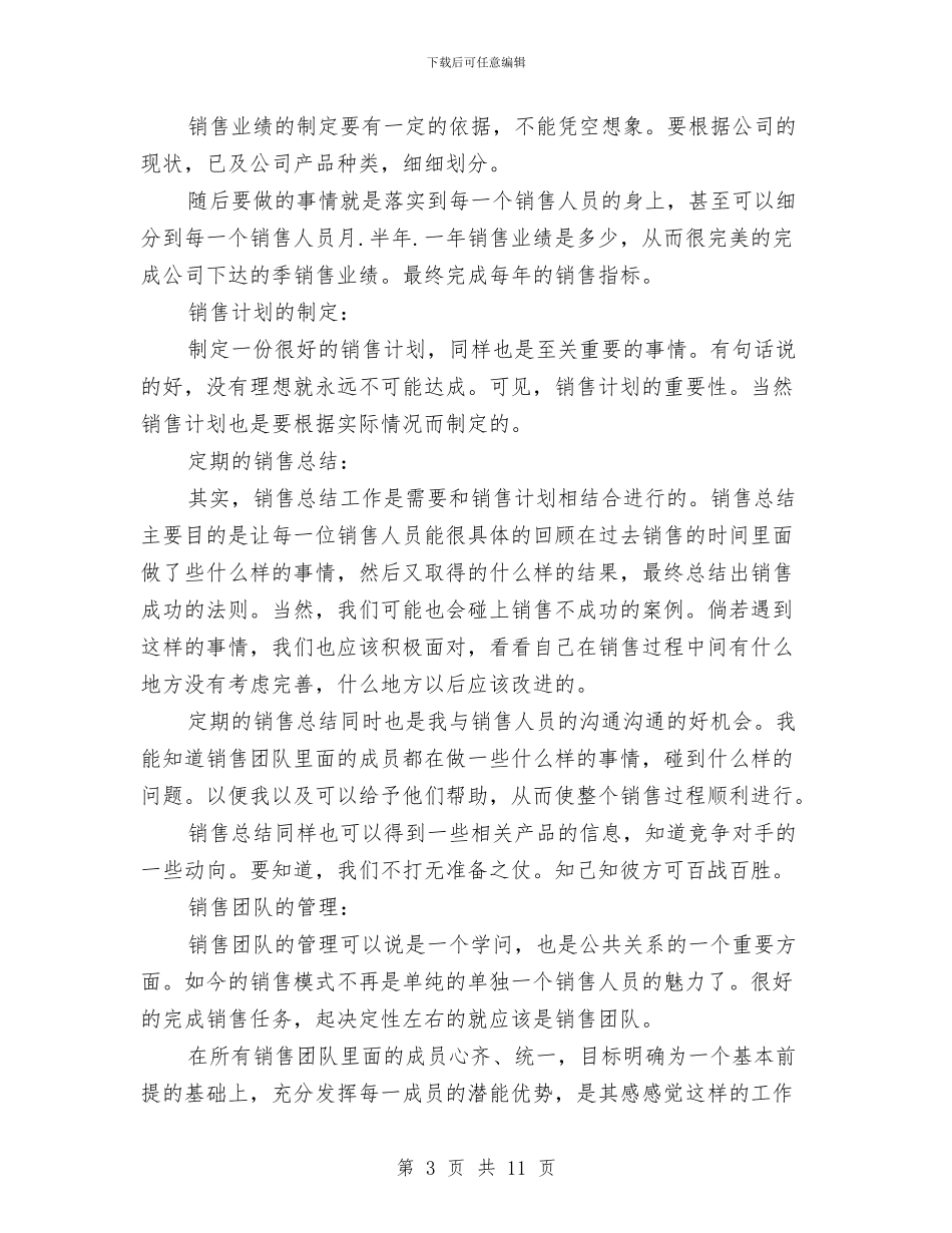 销售总监月工作计划与销售新人工作计划安排汇编_第3页
