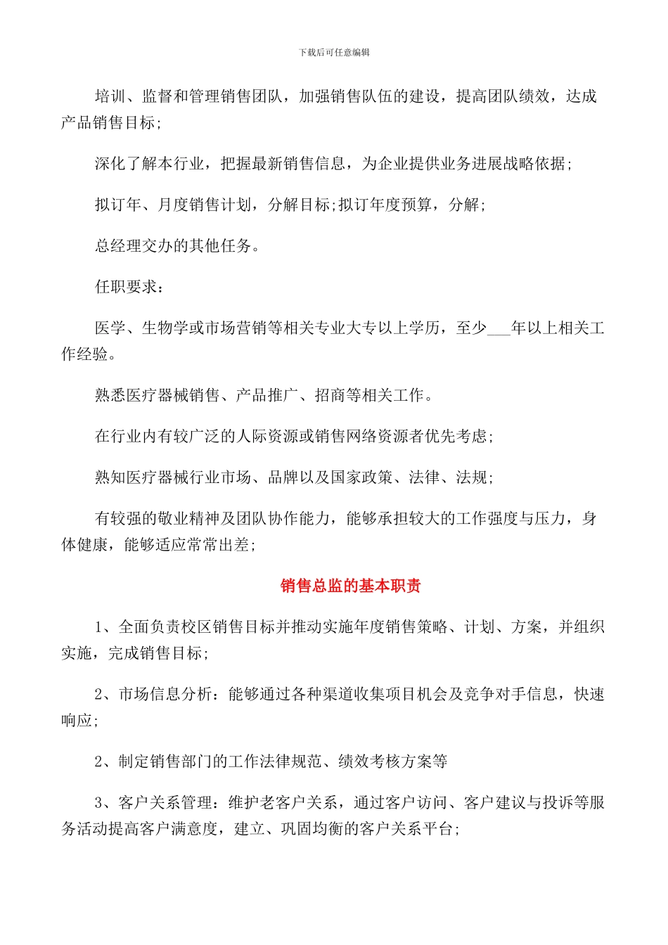 销售总监的具体职责范围_第3页