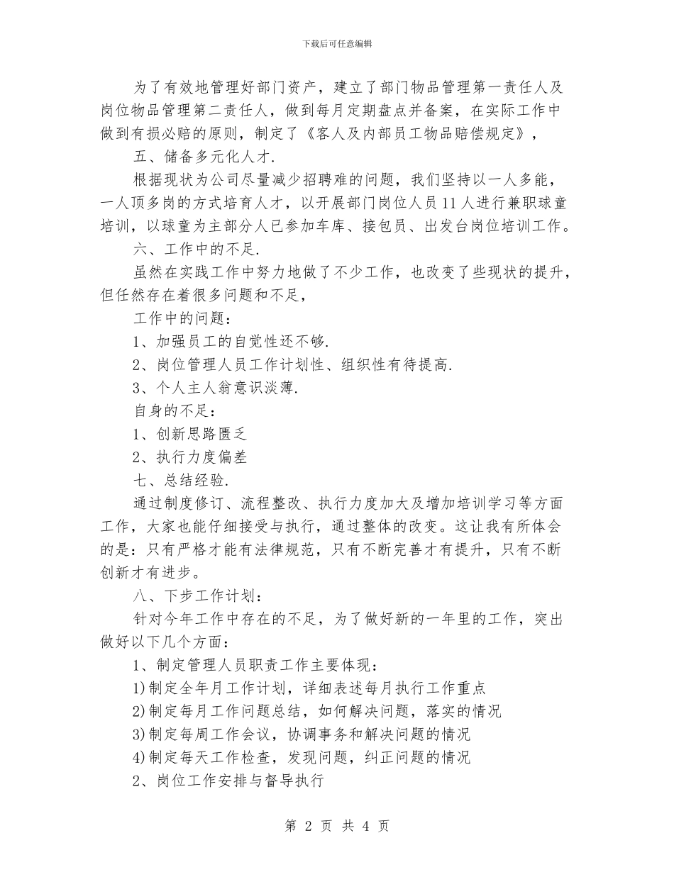 销售总监的年度工作总结_第2页