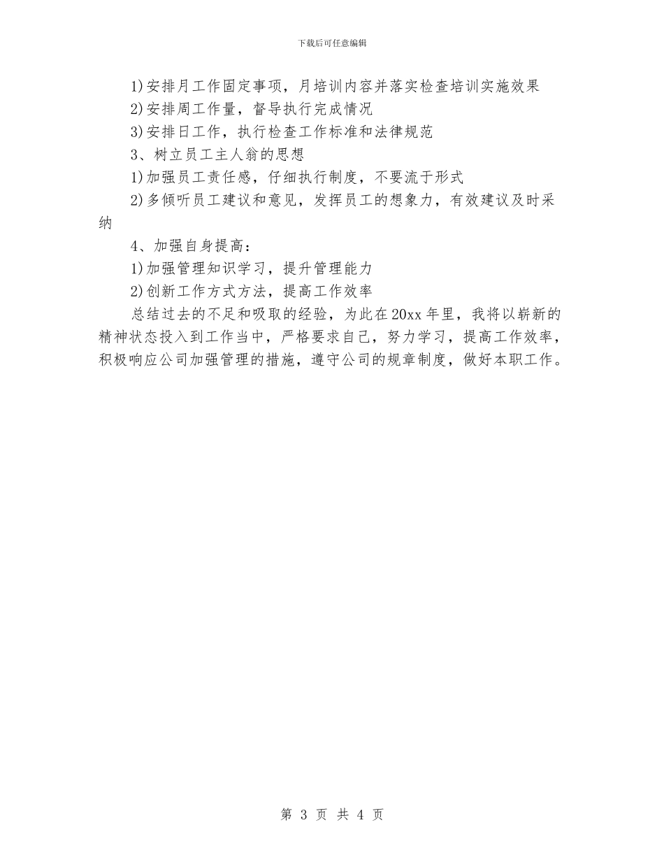 销售总监的年度工作总结_第3页