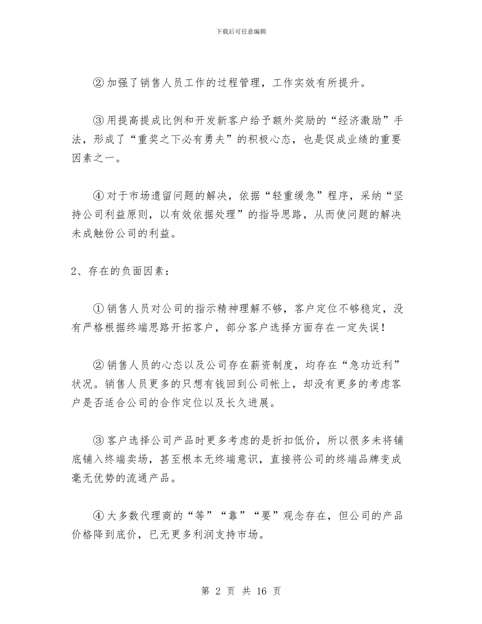 销售总监的年度工作总结与销售总监的年度工作总结1汇编_第2页