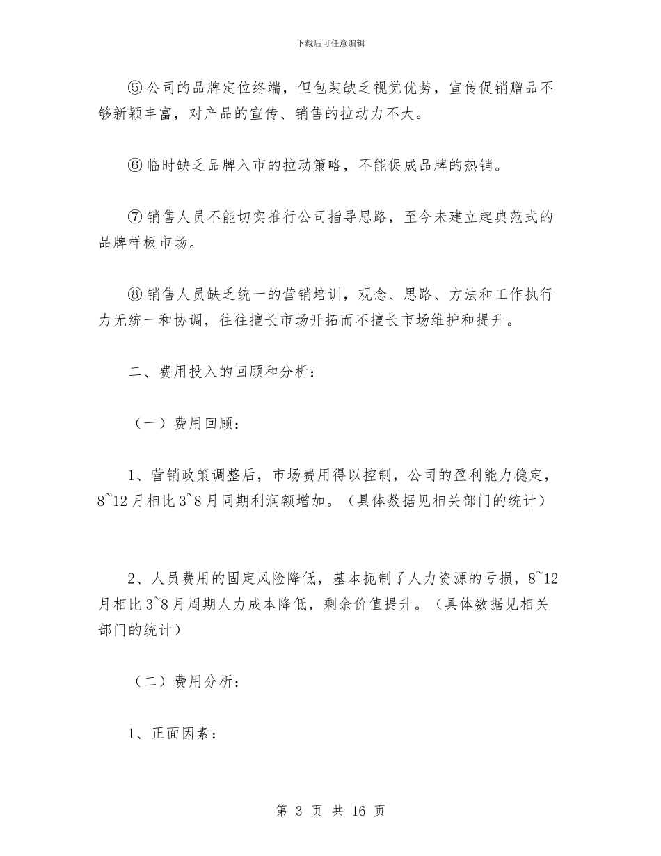 销售总监的年度工作总结与销售总监的年度工作总结1汇编_第3页