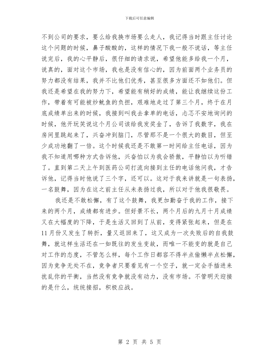 销售总监年度个人工作总结范文与销售总监年度工作总结汇编_第2页