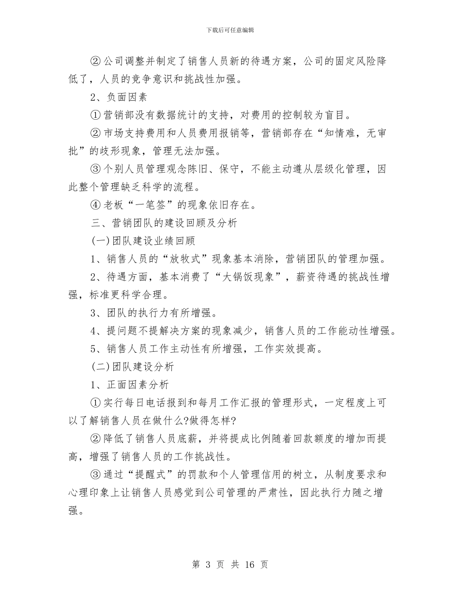 销售总监的年终工作总结与销售总结汇编_第3页