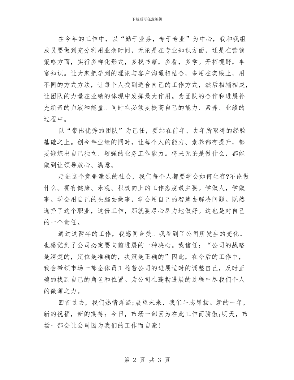销售总监年度个人总结与销售总监年度工作总结20241汇编_第2页
