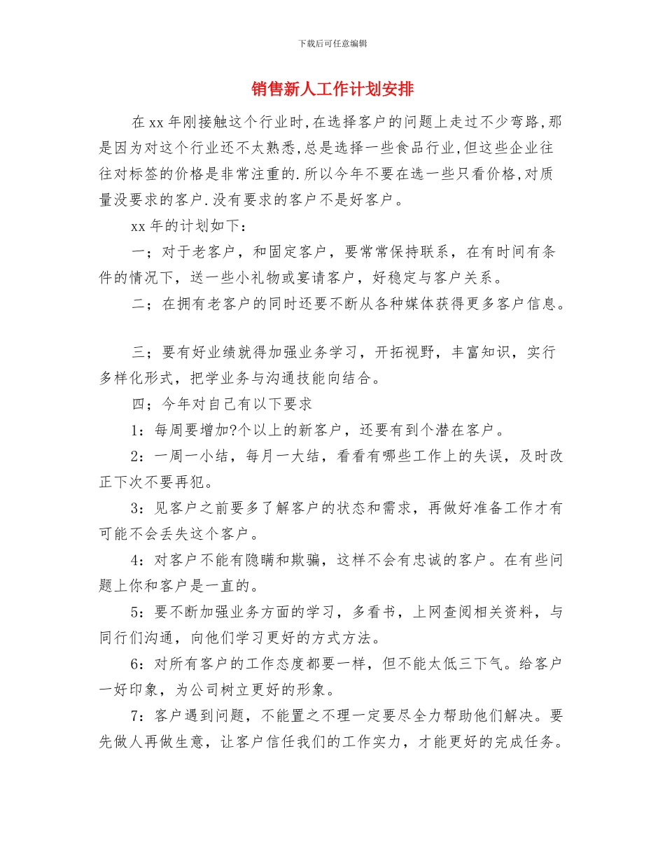 销售总监计划表与销售新人工作计划安排汇编_第3页