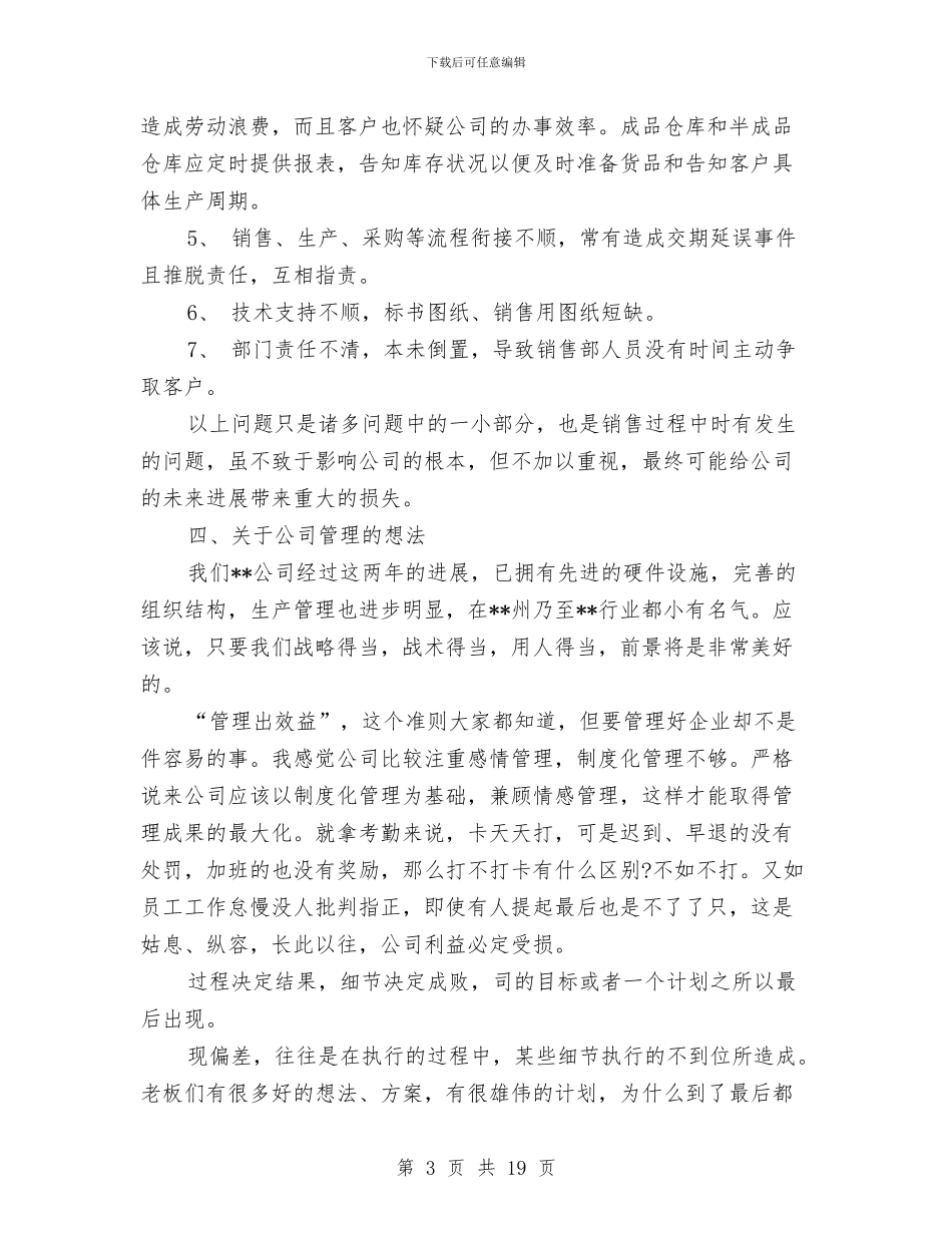 销售总经理年终总结与销售总结汇编_第3页