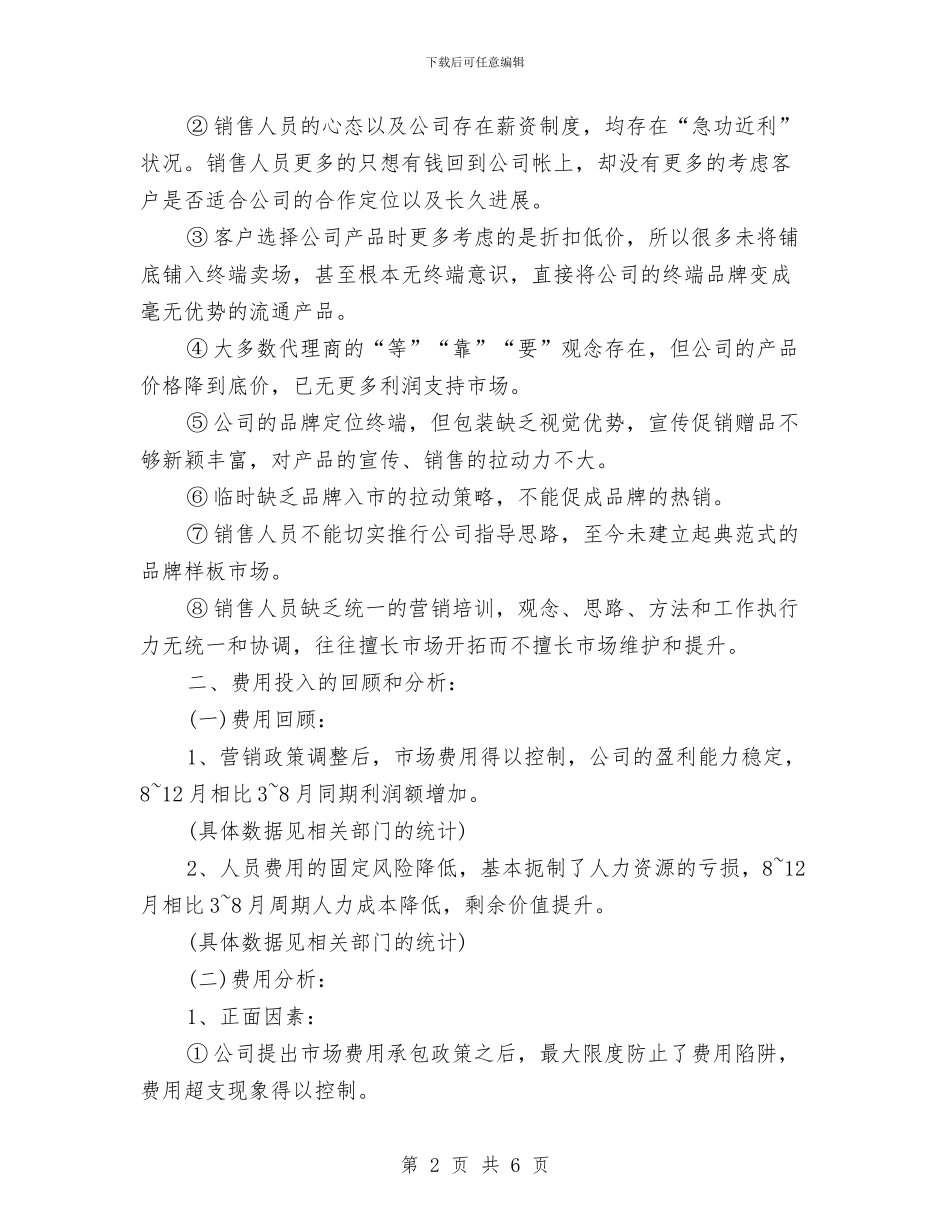 销售总结内容报告与销售文员2024年工作总结2汇编_第2页