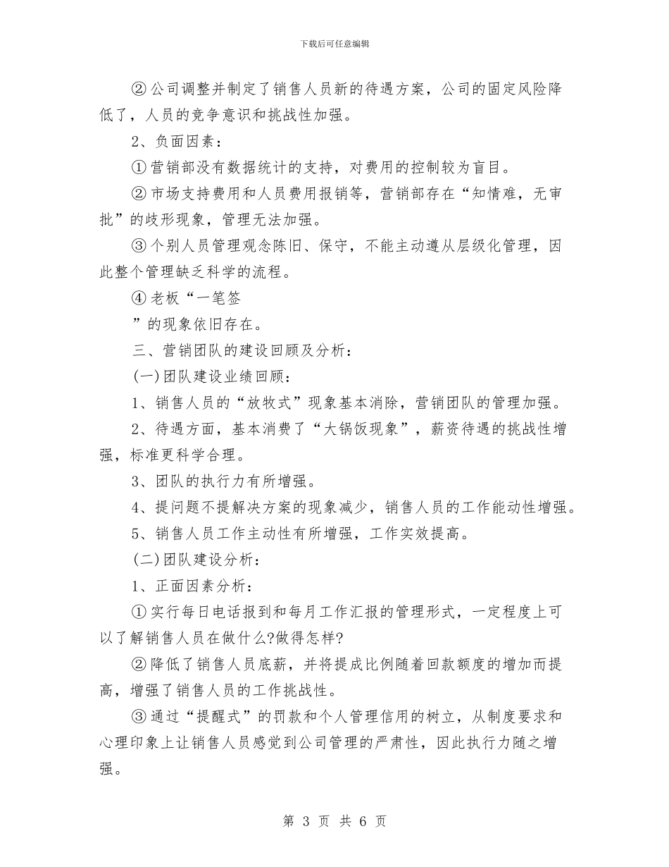 销售总结内容报告与销售文员2024年工作总结2汇编_第3页
