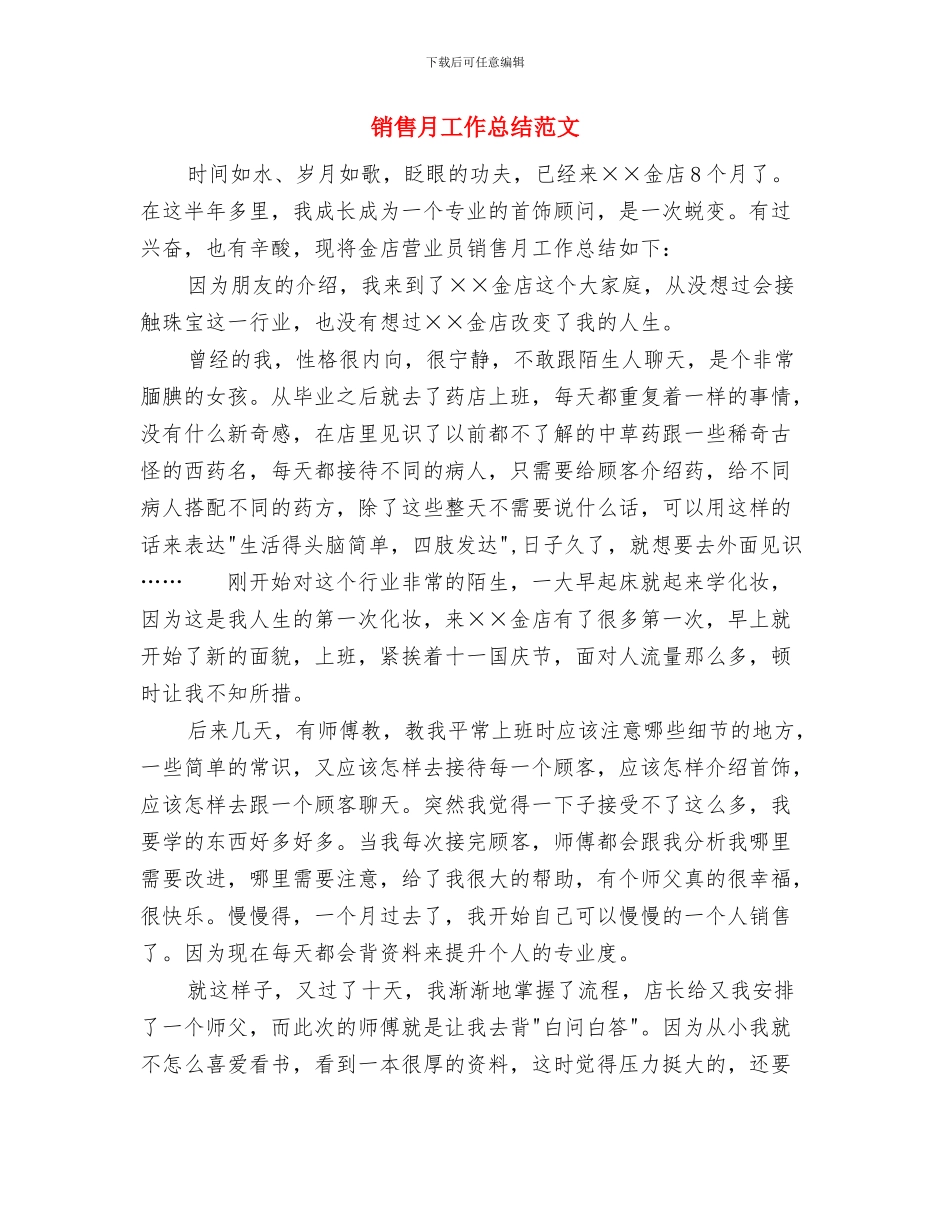 销售文员周工作总结与销售月工作总结范文汇编_第2页
