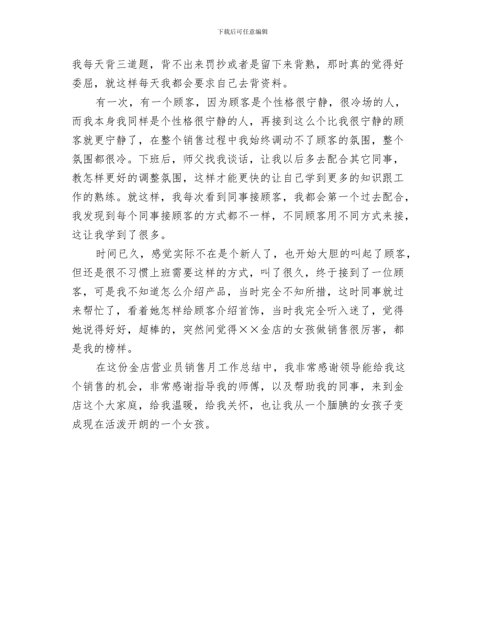 销售文员周工作总结与销售月工作总结范文汇编_第3页