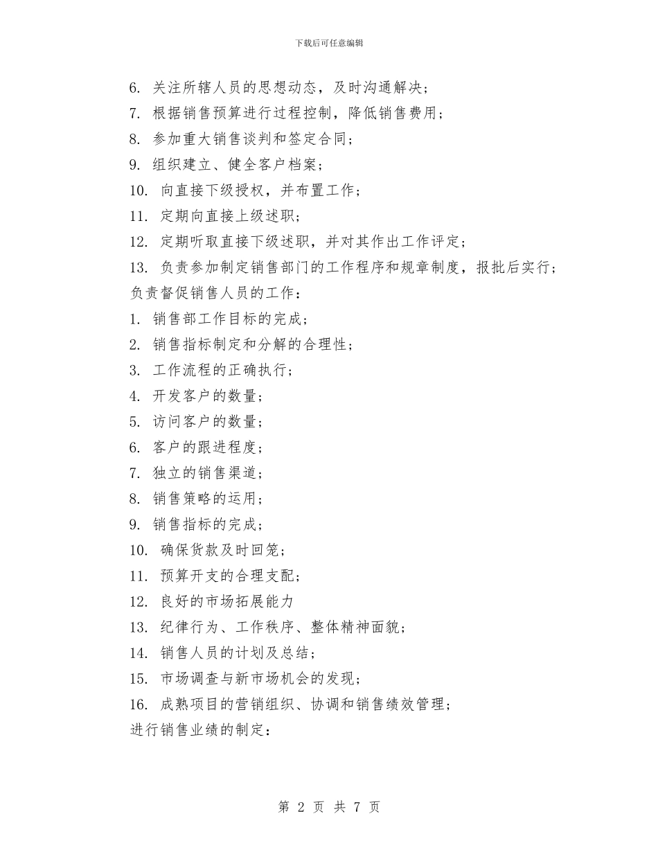 销售总监月工作计划与销售总监计划表汇编_第2页