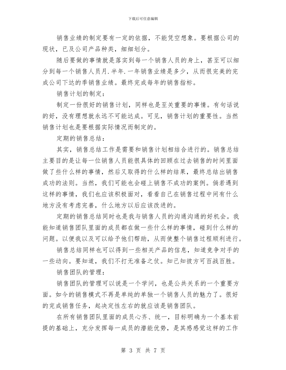 销售总监月工作计划与销售总监计划表汇编_第3页