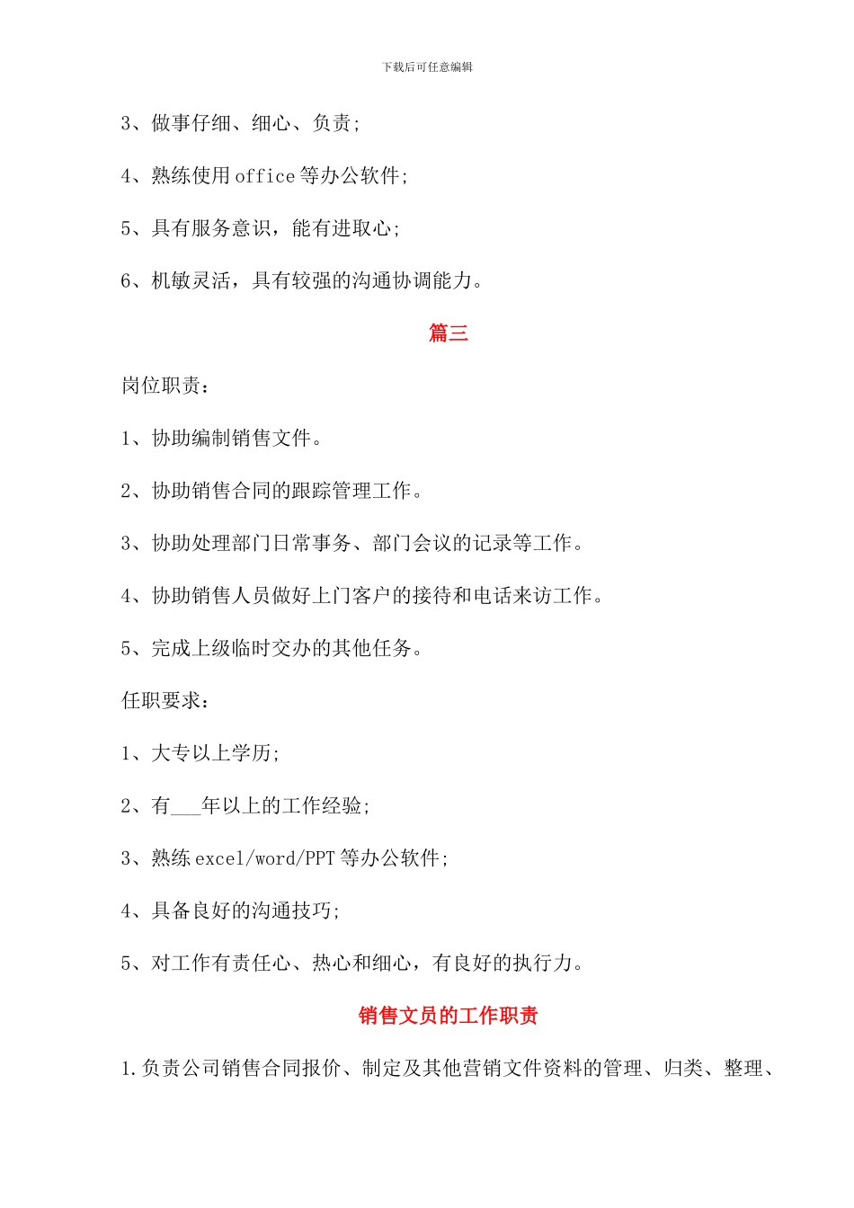销售文员的岗位职责_第2页