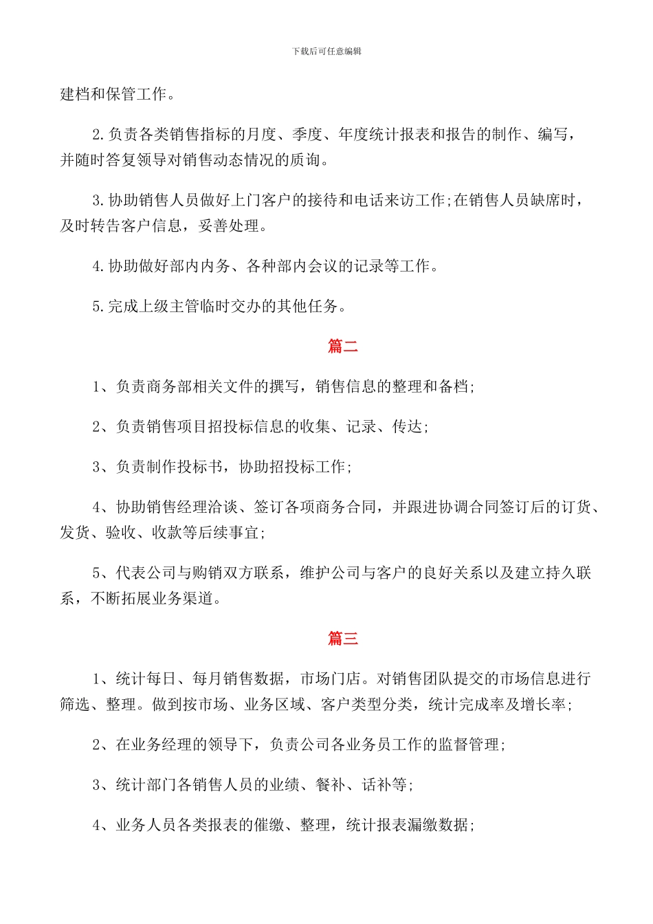 销售文员的岗位职责_第3页