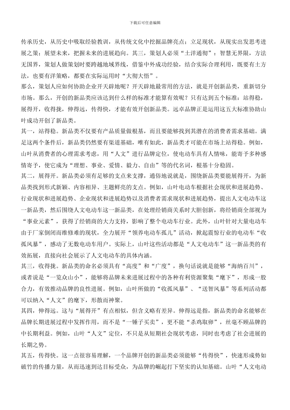 销售月增60%的策划大揭秘_第2页