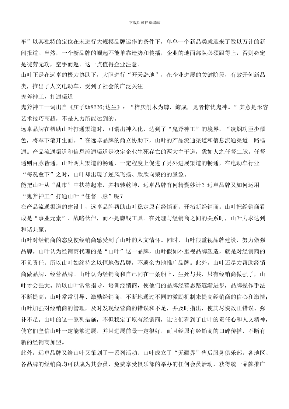 销售月增60%的策划大揭秘_第3页
