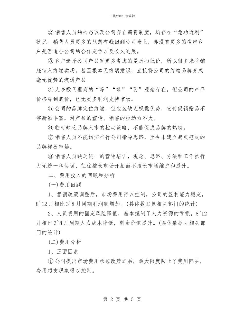 销售总监的年终工作总结与销售月工作计划汇编_第2页