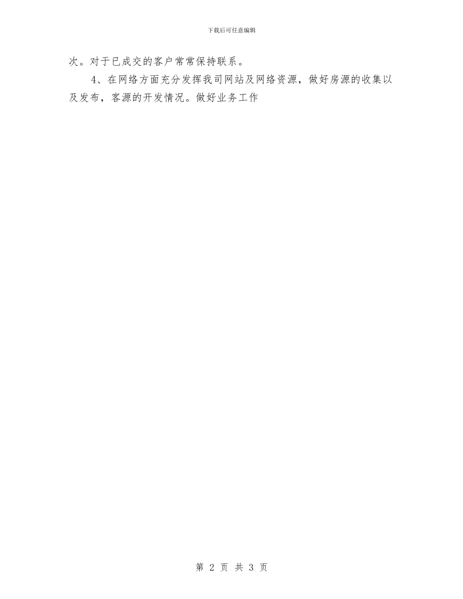 销售月工作计划20240与销售月工作计划2024年度汇编_第2页