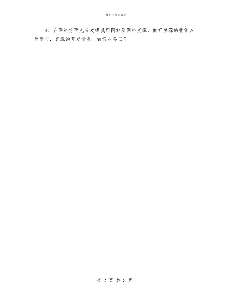 销售月工作计划20240与销售月工作计划2024年汇编_第2页