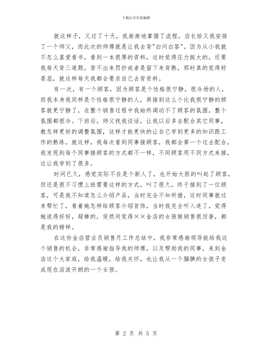销售月工作总结范文与销售月总结及下月工作计划汇编_第2页