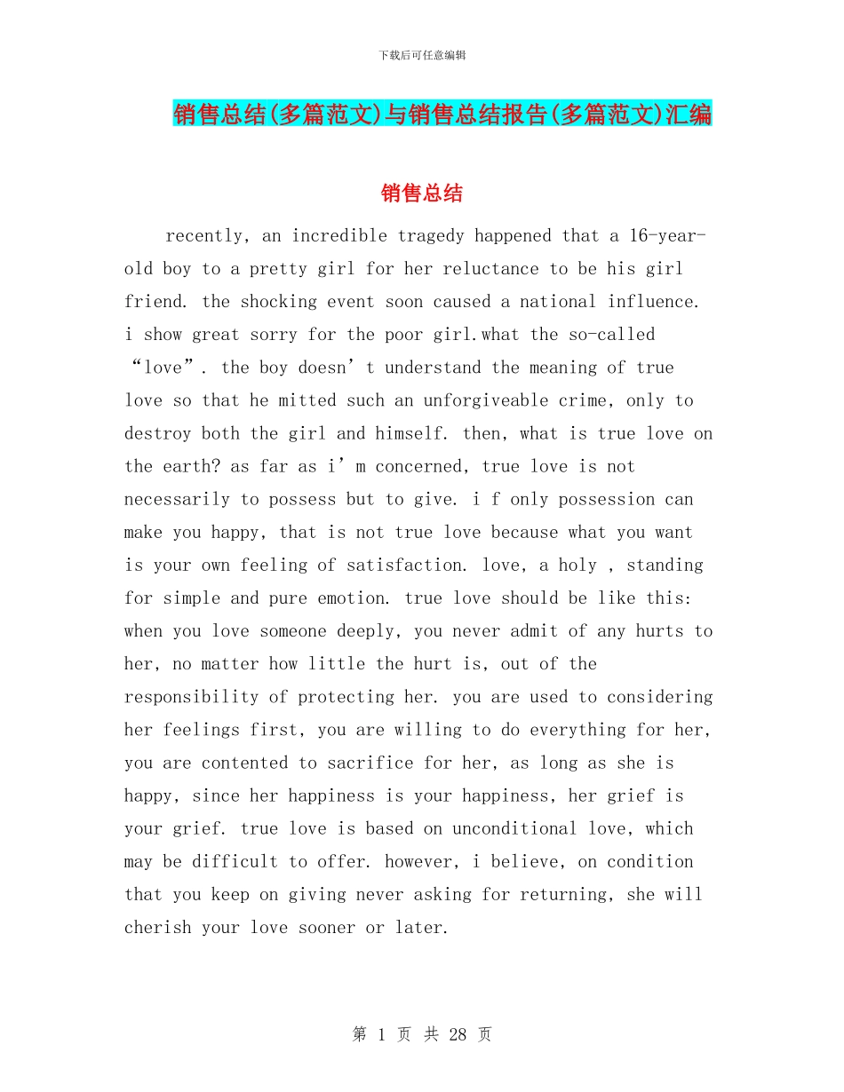 销售总结与销售总结报告(多篇范文)汇编_第1页