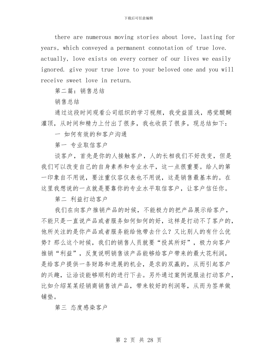 销售总结与销售总结报告(多篇范文)汇编_第2页