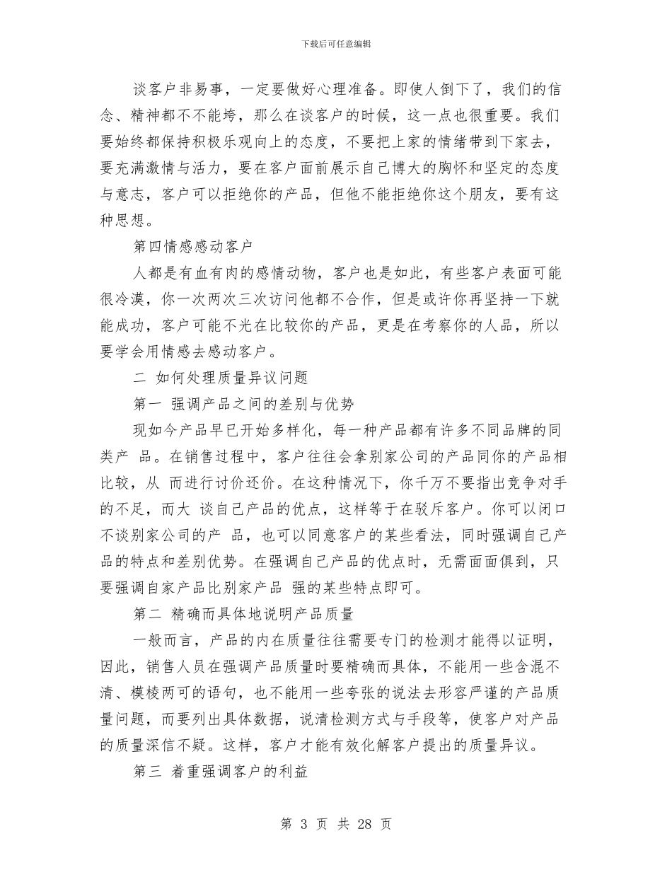 销售总结与销售总结报告(多篇范文)汇编_第3页