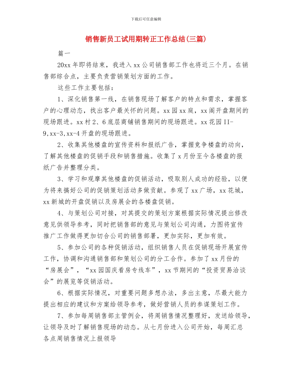 销售文员工作总结与销售新员工试用期转正工作总结汇编_第3页